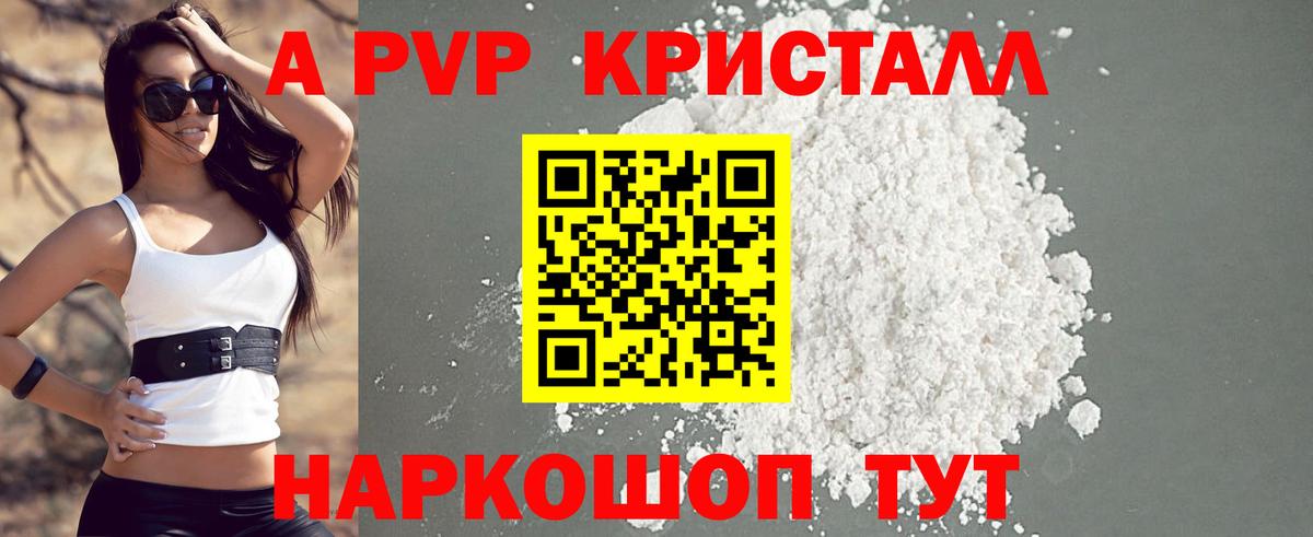 APVP крисы CK  Вход с VPN  Альфа ПВП VHQ  где купить наркотик  Северобайкальск 