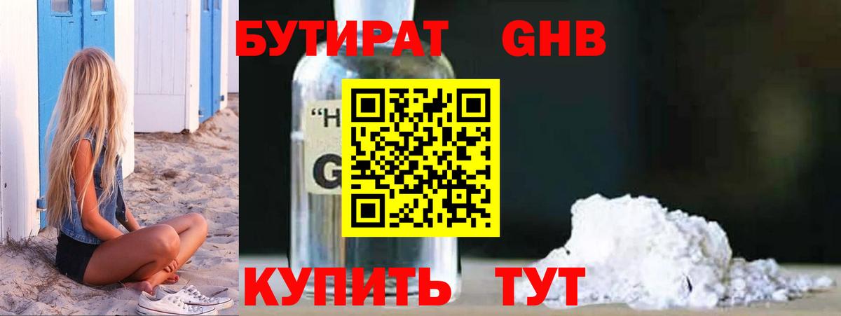 Бутират жидкий экстази  Вход с VPN  Северобайкальск 