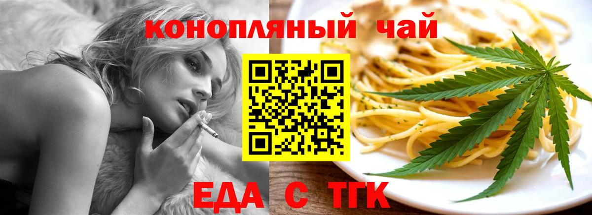 Северобайкальск  Еда ТГК конопля  Вход с VPN 