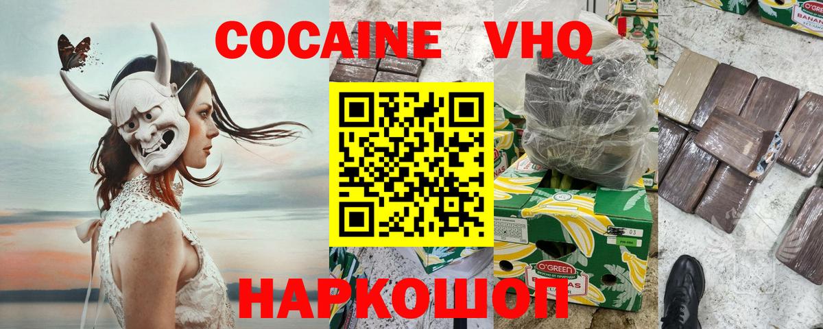 Кокаин VHQ  Вход с VPN  COCAIN 99%  COCAIN  Северобайкальск 