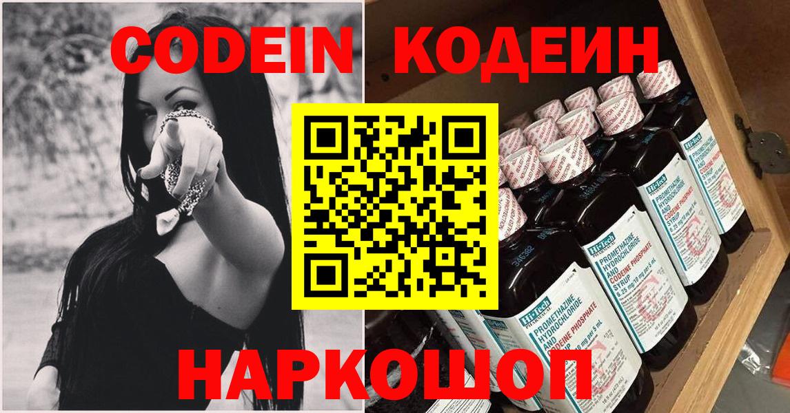 Северобайкальск  Codein Purple Drank  Вход с VPN 