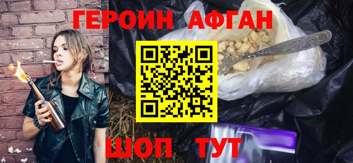 Героин  Вход с VPN  Северобайкальск  Героин Афган 
