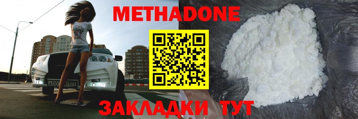 Метадон VHQ  Вход с VPN  Северобайкальск    онион  МЕТАДОН кристалл 