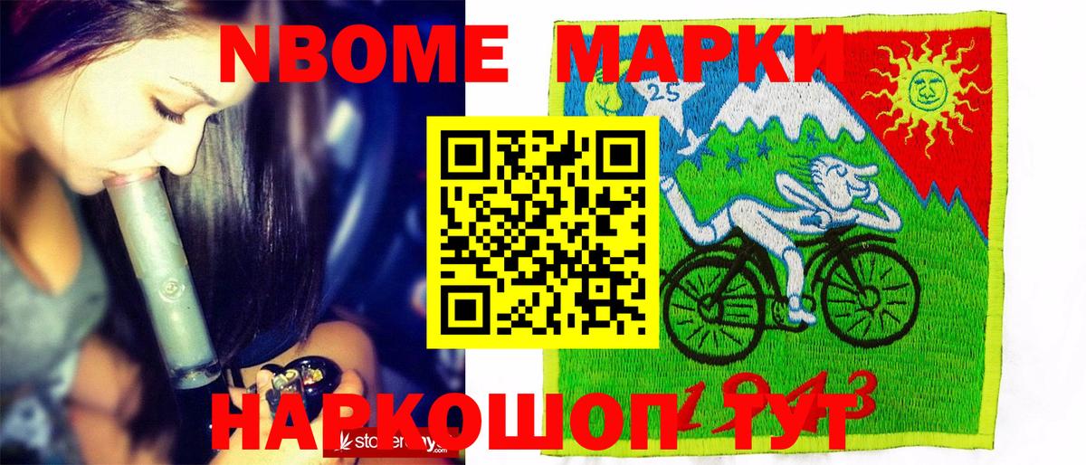 Марки N-bome  Марки 25I-NBOMe 1,5мг  Северобайкальск  Вход с VPN  Марки 25I-NBOMe 1,5мг 